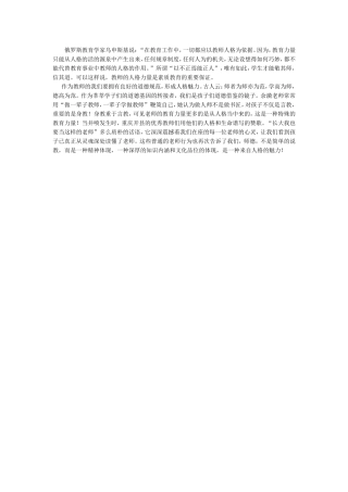 师者为师亦为范，学高为师，德高为范