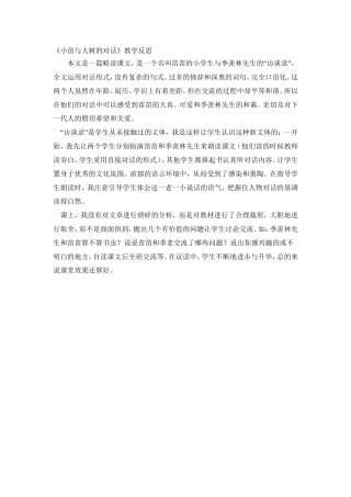 《小苗与大树的对话》教学反思