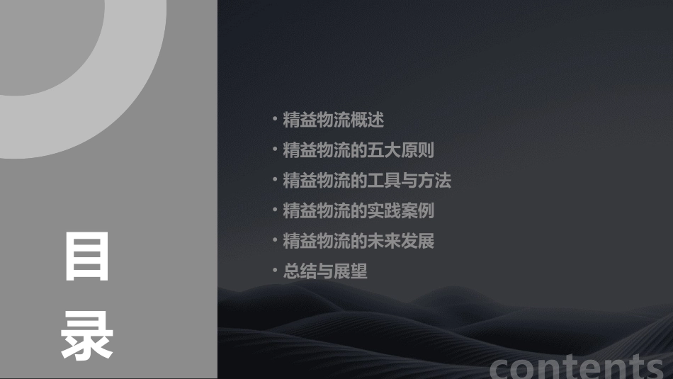 精益物流培训通用课件_第2页