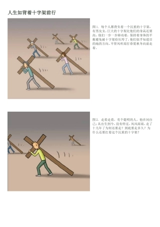 人生如背着十字架前行