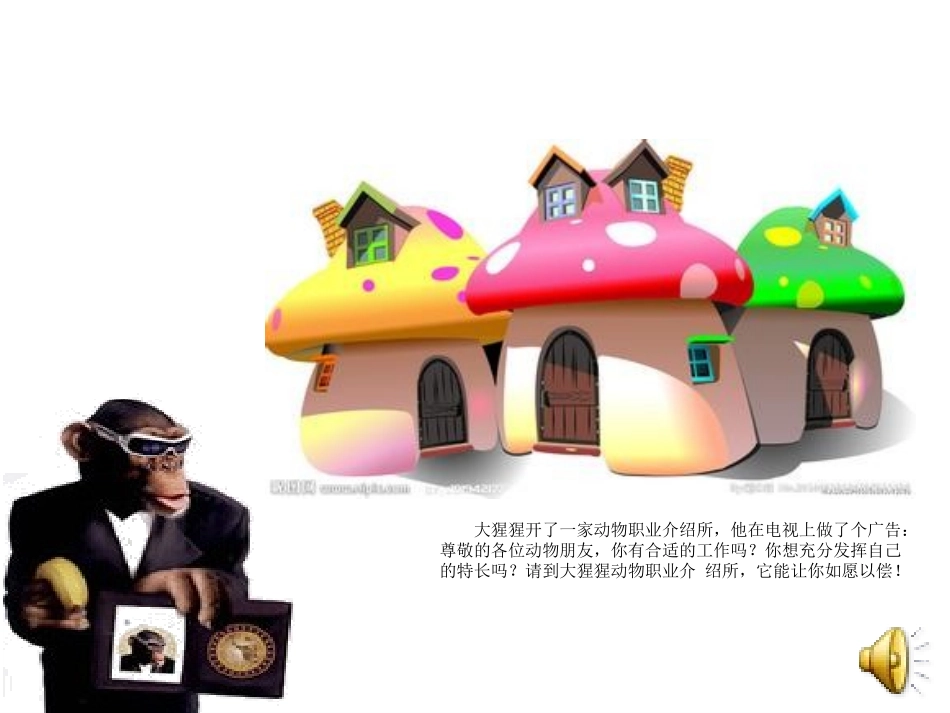 动物职业介绍所_第2页