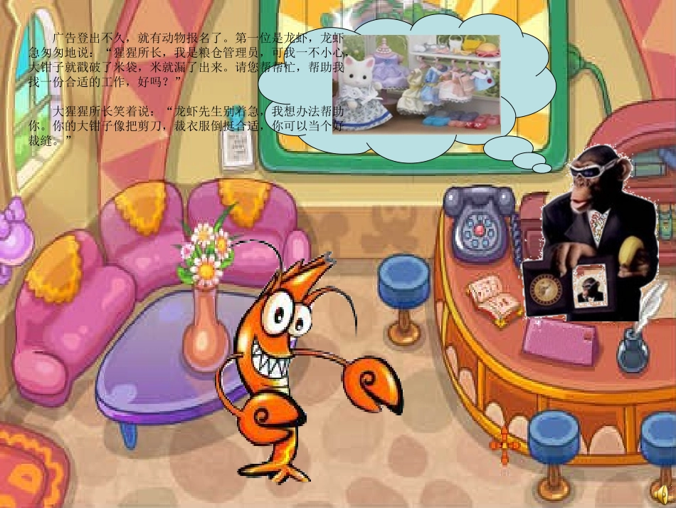 动物职业介绍所_第3页