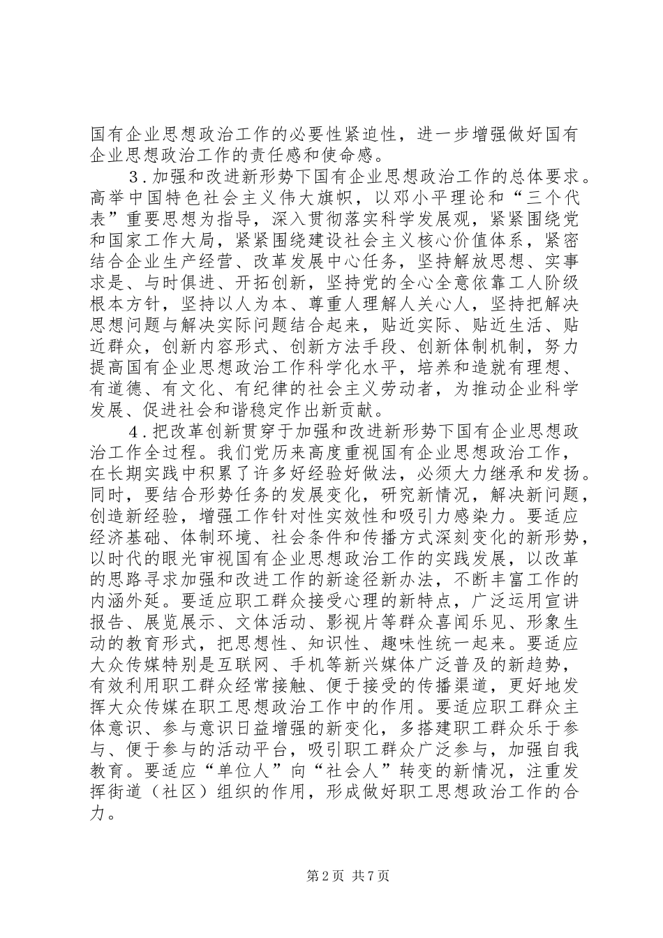 企业党委工作计划 _第2页