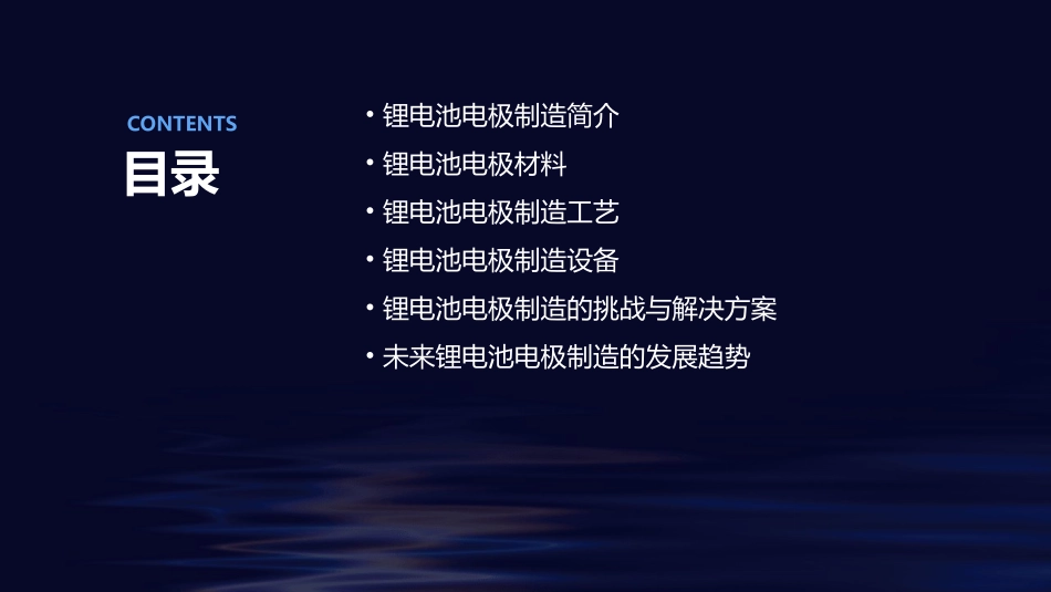 锂电池电极制造课件_第2页