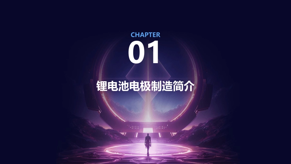 锂电池电极制造课件_第3页