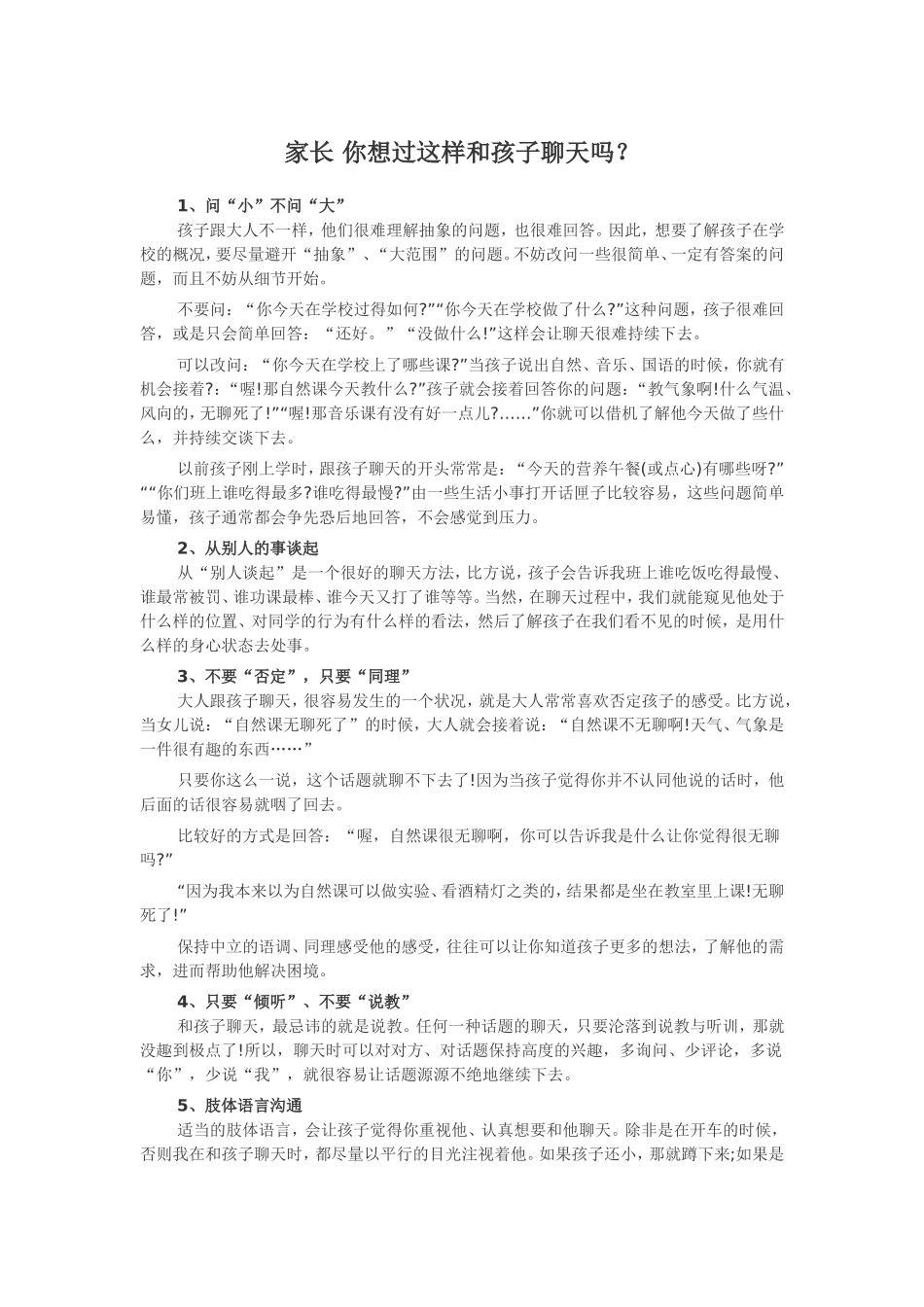 家长你想过这样和孩子聊天吗？_第1页