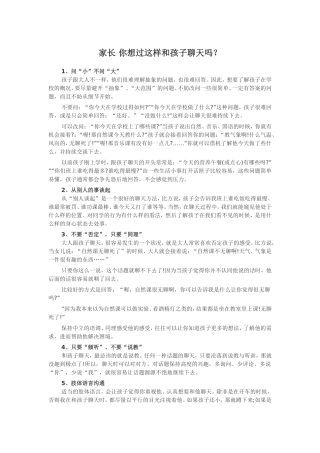 家长你想过这样和孩子聊天吗？