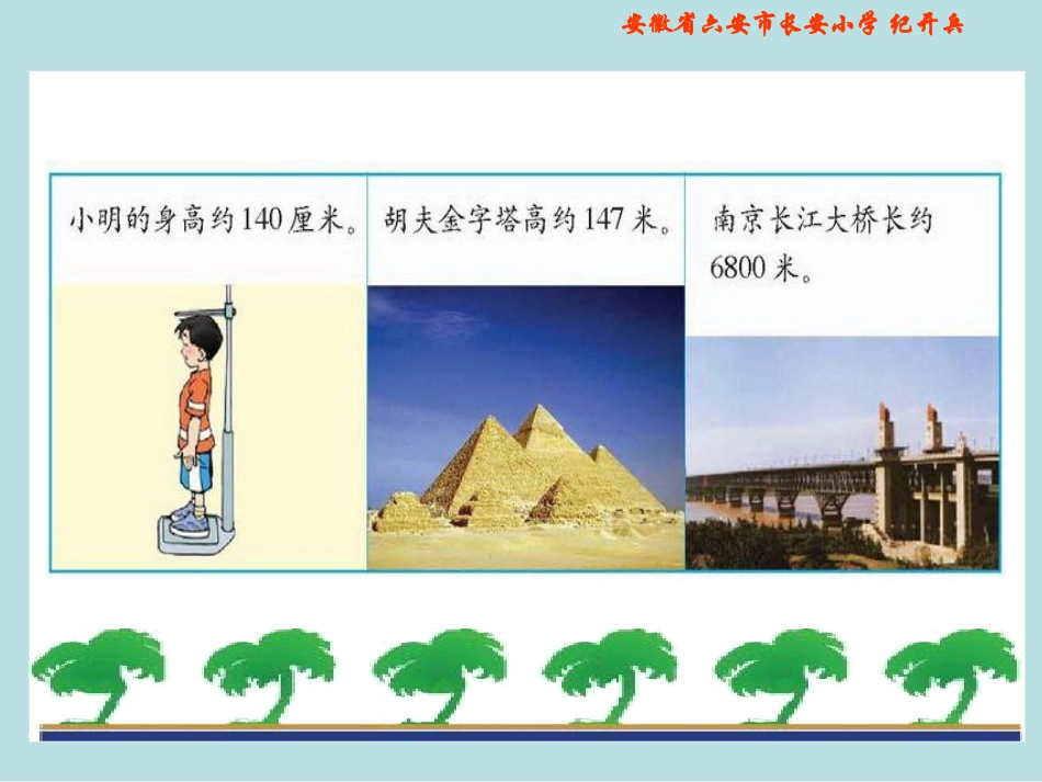 北师大版四年级数学上册《近似数3》PPT课件_第3页