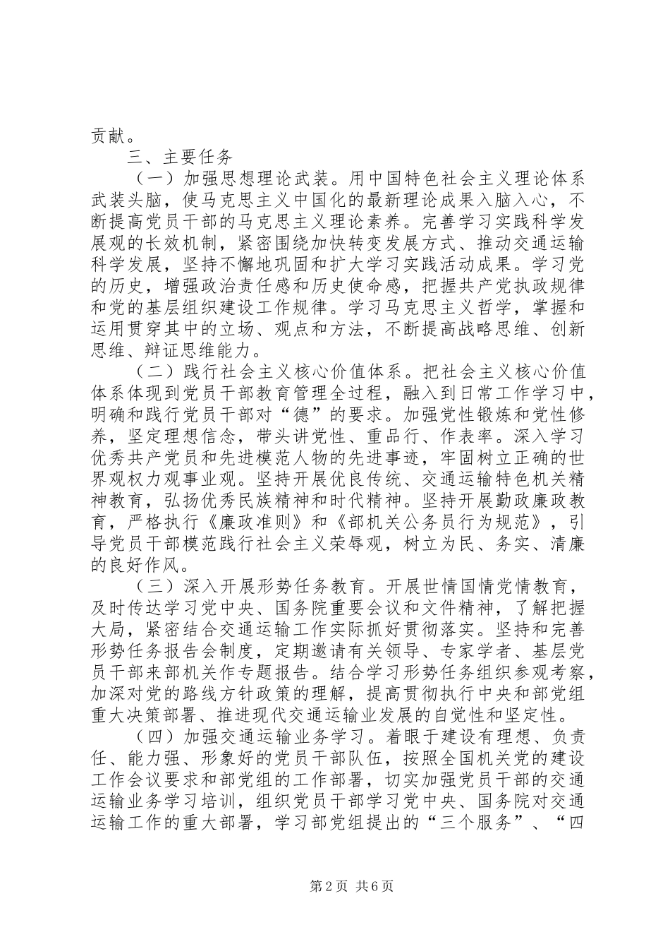 学习型党组织工作计划 _第2页