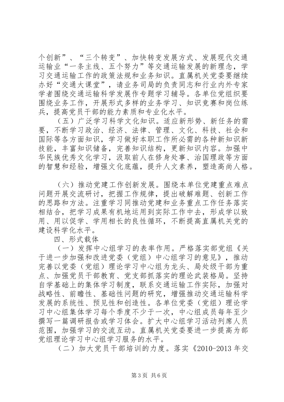 学习型党组织工作计划 _第3页