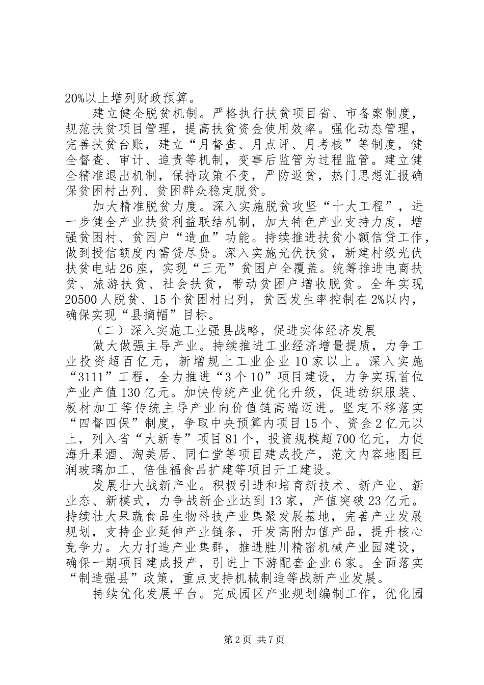 县政府XX年工作计划 _第2页