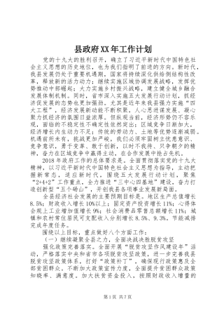 县政府XX年工作计划 