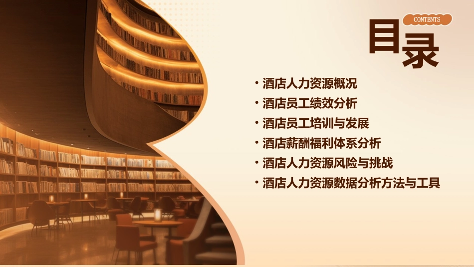 酒店人力资源数据分析对比表课件_第2页