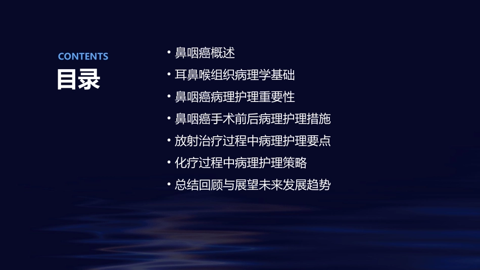耳鼻喉组织病理学之鼻咽癌病理护理课件_第2页