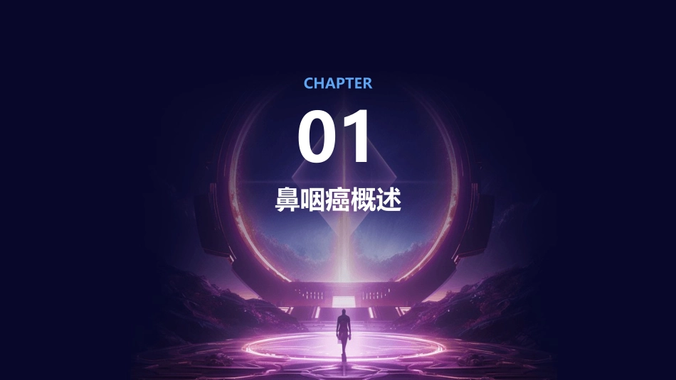 耳鼻喉组织病理学之鼻咽癌病理护理课件_第3页