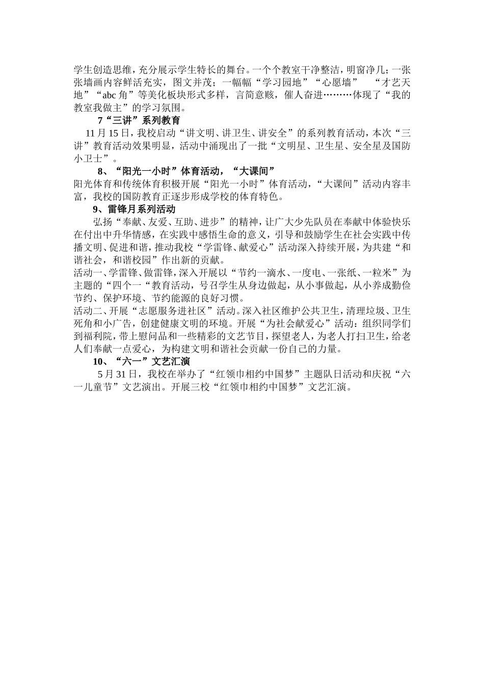 光谷左岭一小学生最喜爱的“十大”校园活动_第2页