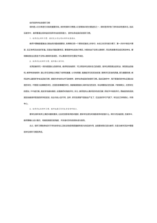 如何培养学生的倾听习惯