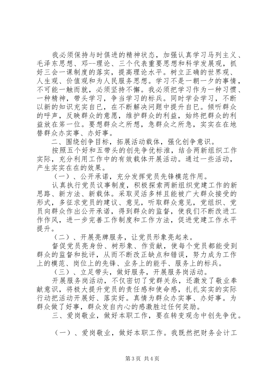 基层党务工作者创先争优活动心得体会_第3页