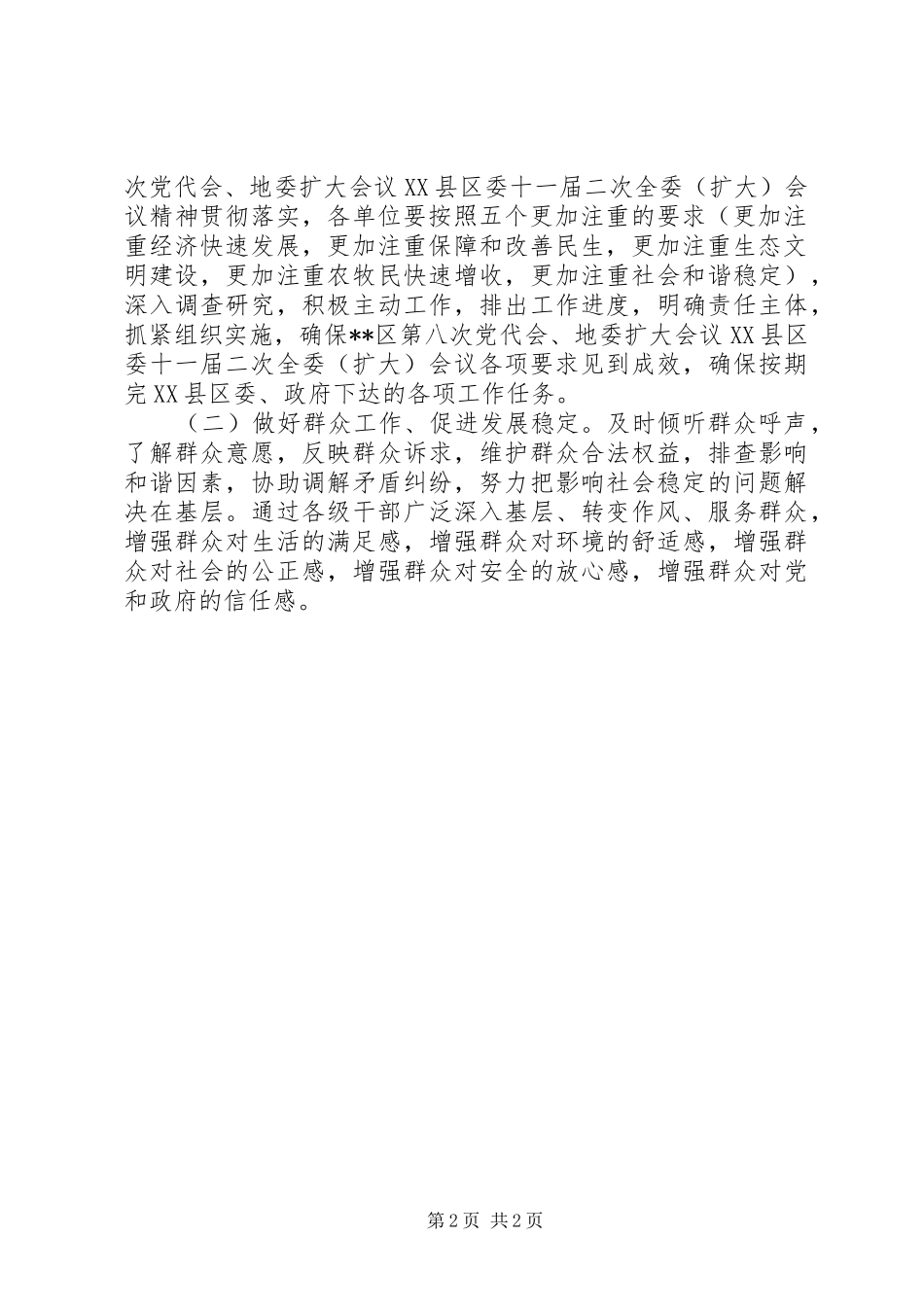 转变作风服务群众工作计划 _第2页