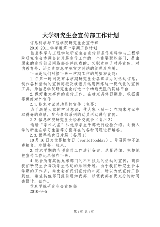 大学研究生会宣传部工作计划 