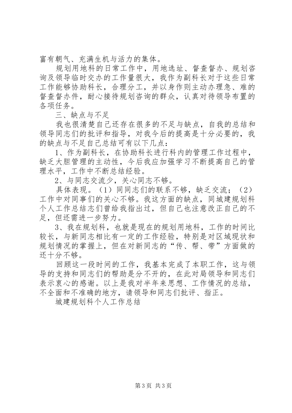 城建规划科个人工作总结 _第3页