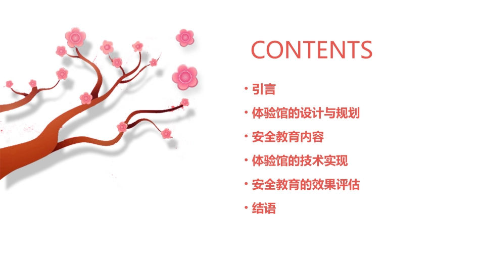 青少年安全体验馆建设课件_第2页