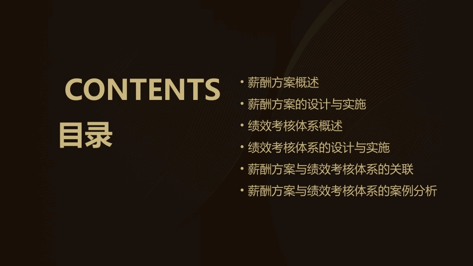 薪酬方案与绩效考核体系通用课件_第2页