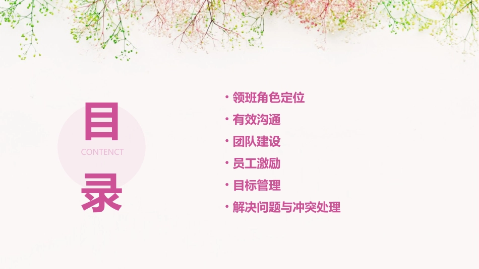 领班管理技能之一课件_第2页