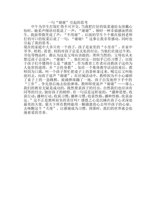 一句“谢谢”引起的思考