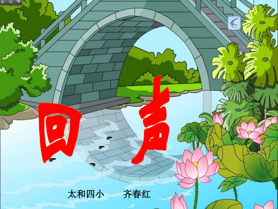 回声课件课件_第1页