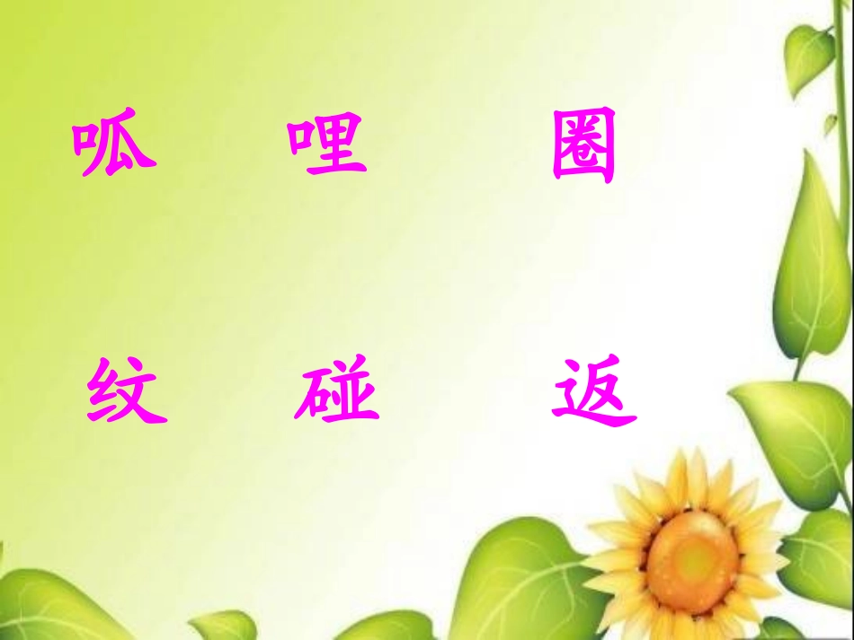 回声课件课件_第3页