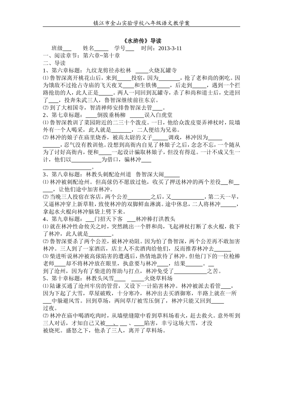 《水浒传》导读1_第1页