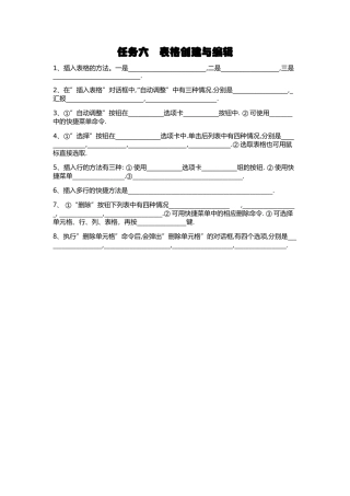 任务六表格创建与编辑练习