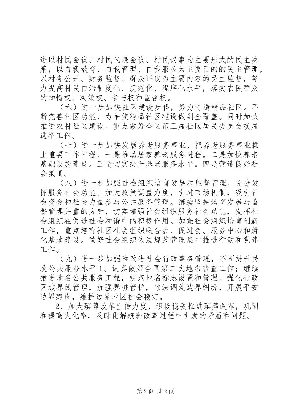 区民政局年度工作计划 _第2页