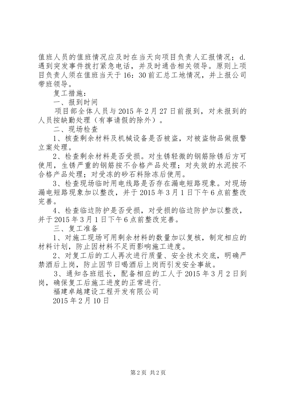 桩基春节前后停复工计划 _第2页