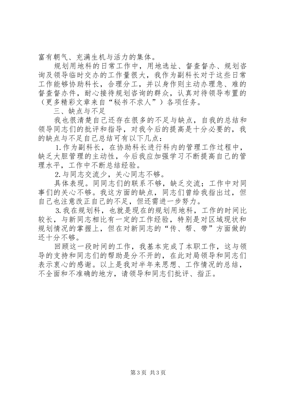 （城建规划科）个人工作总结 _第3页