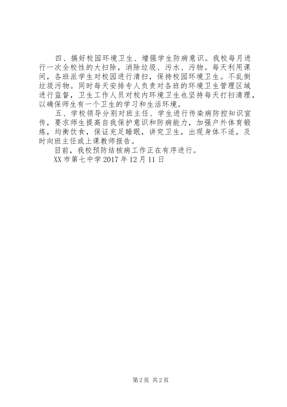 XX市第七中学开展XX年“文明创建迎新春”计划 _第2页