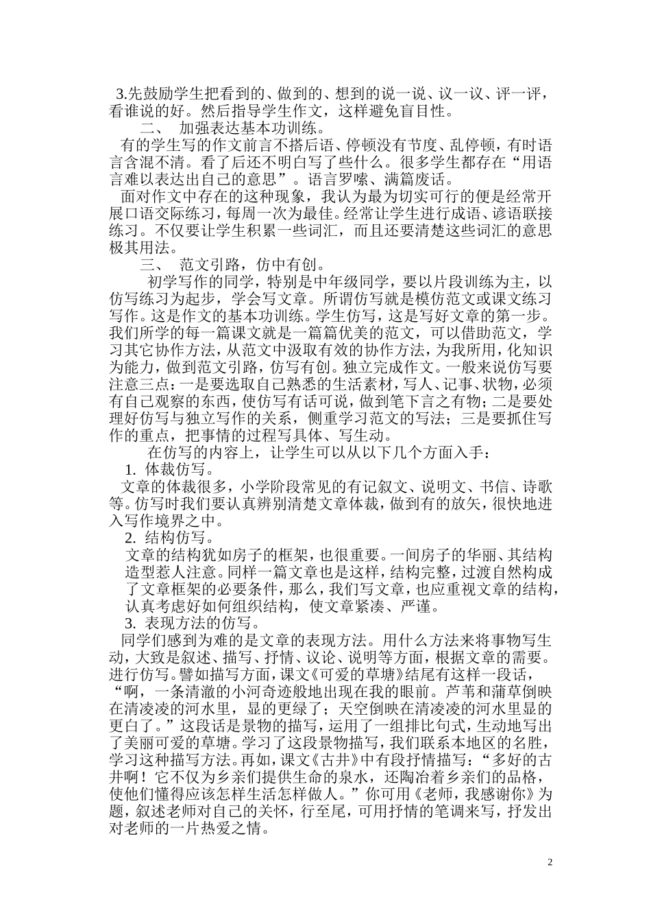 浅析如何搞好作文教学安全路队_第2页