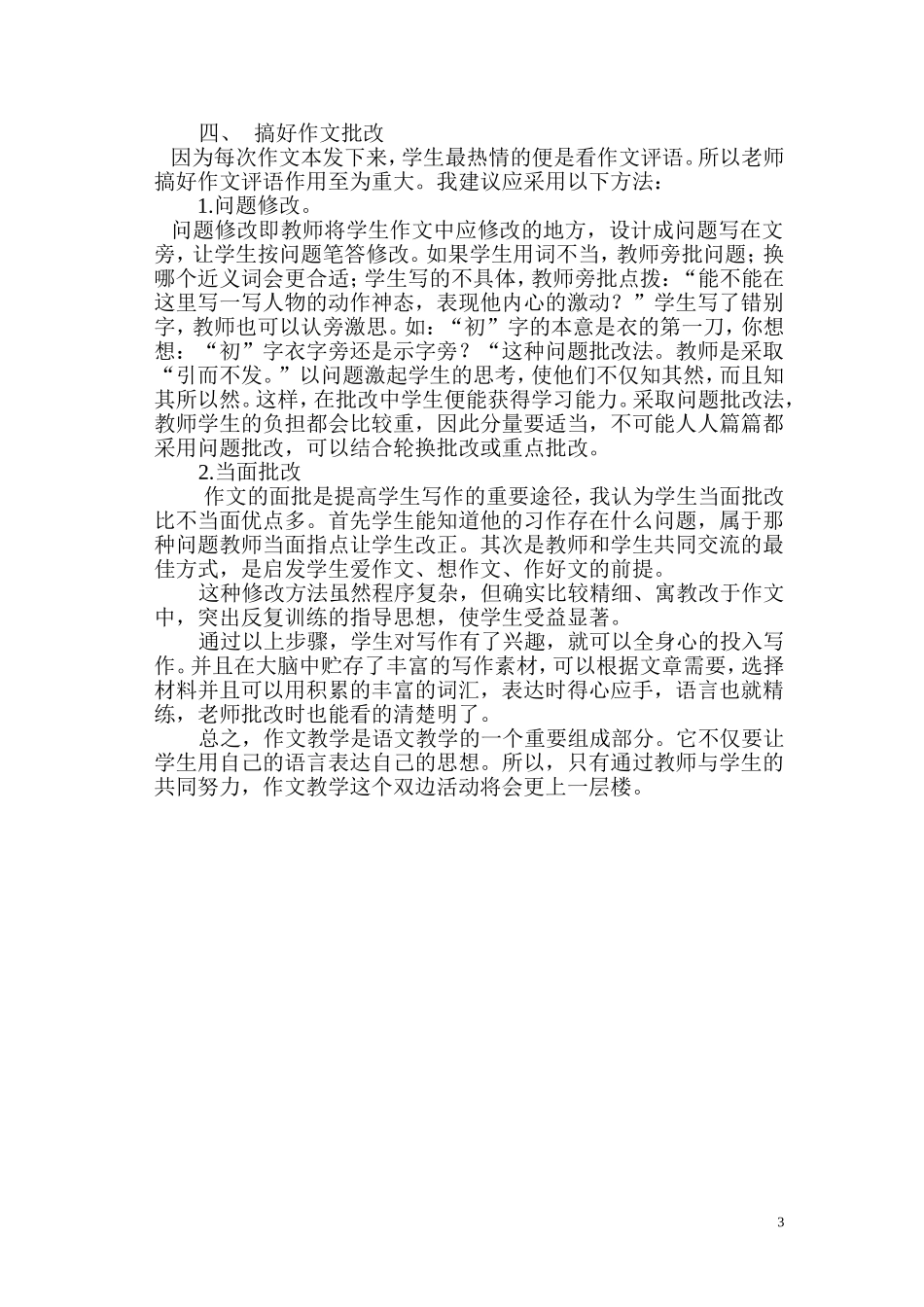 浅析如何搞好作文教学安全路队_第3页
