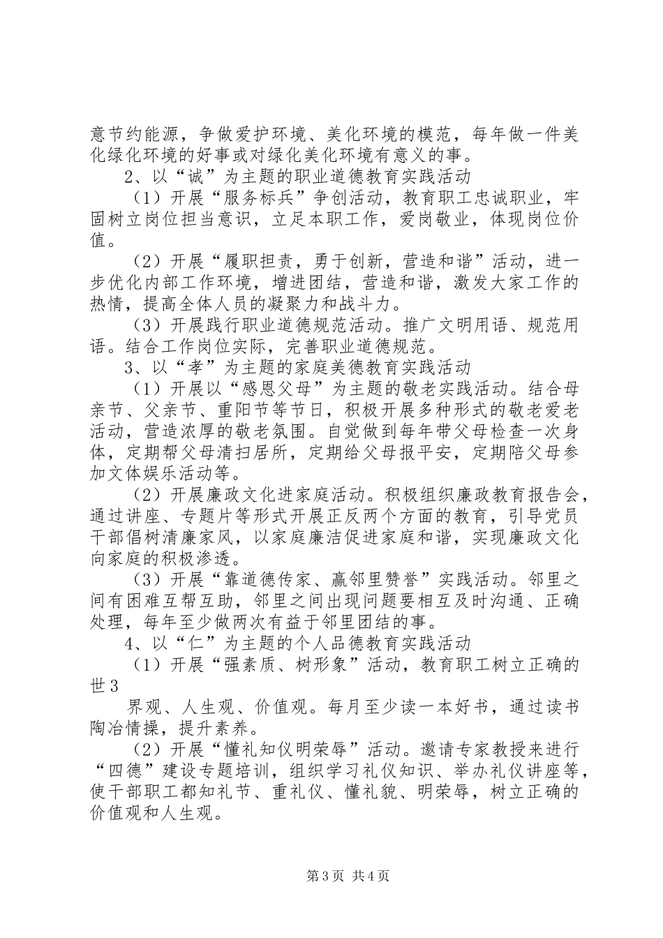 积极开展“四德工程”主题教育活动计划 _第3页