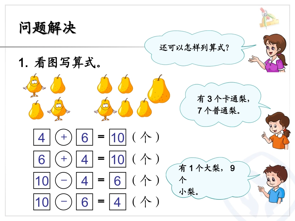 小学数学一年级解决问题_第2页
