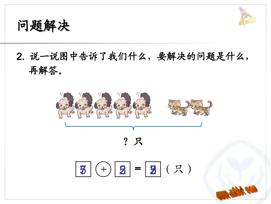 小学数学一年级解决问题_第3页