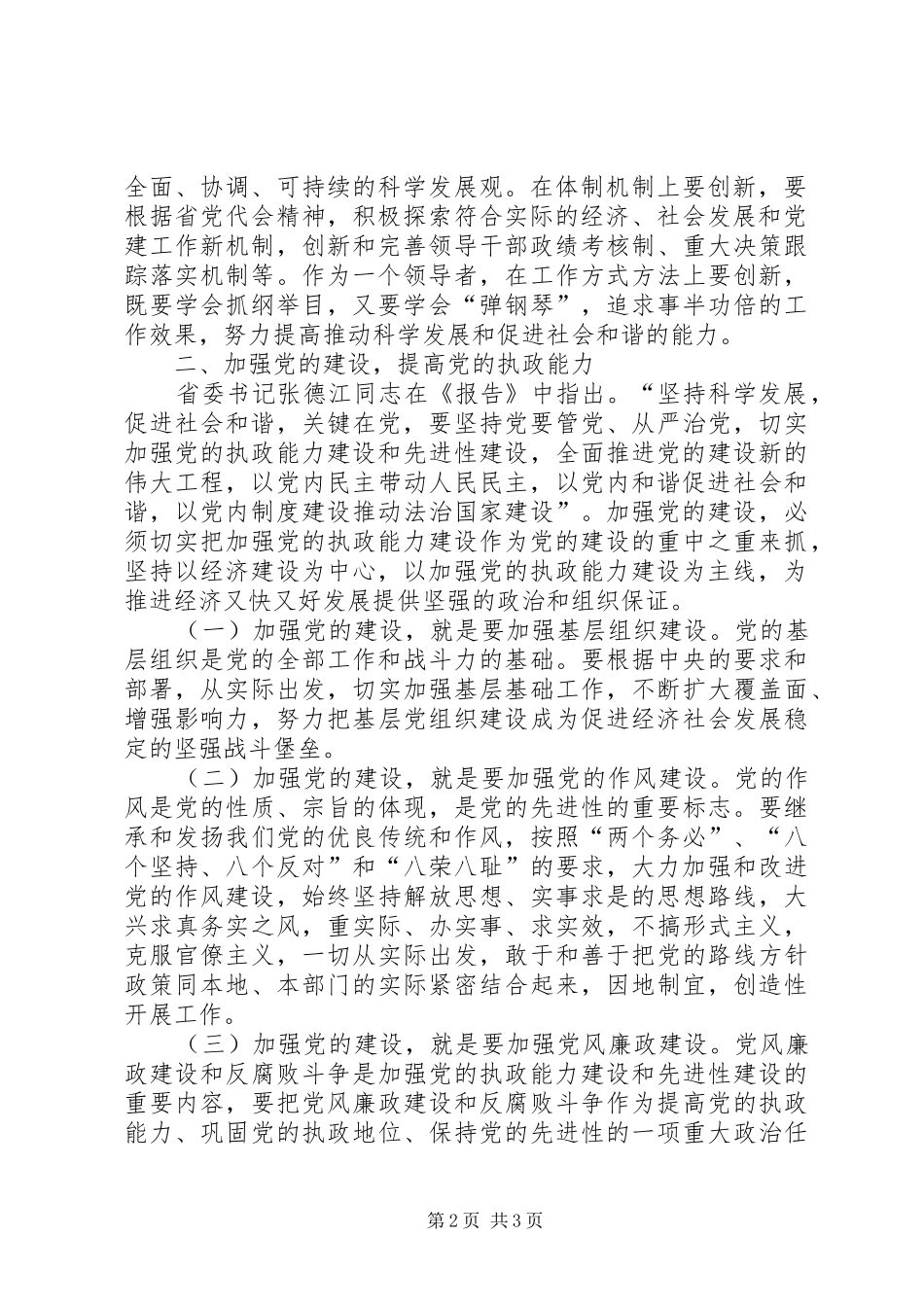 学习XX省第十次党代会精神的心得体会5篇_第2页