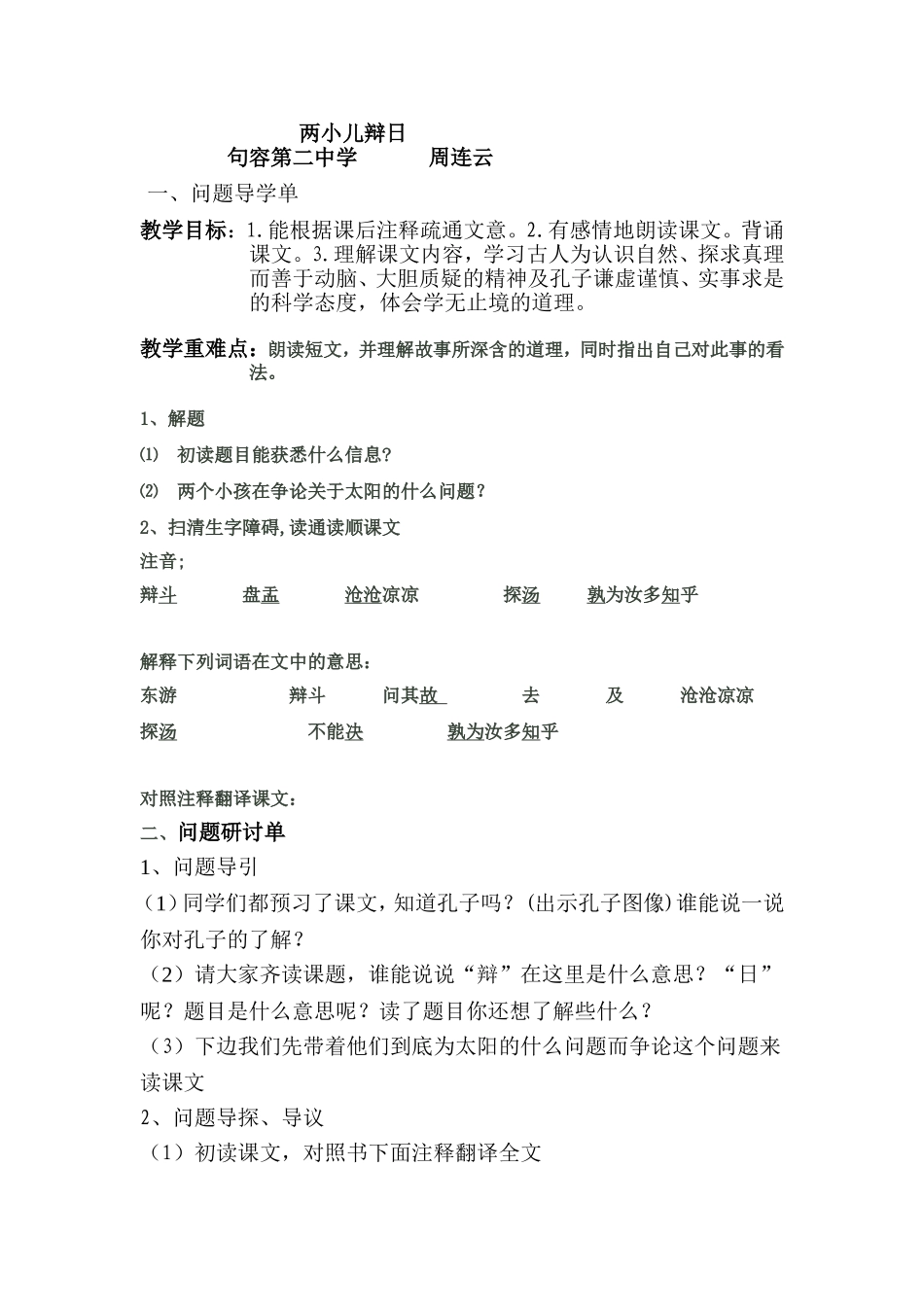 两小儿辩12_第1页