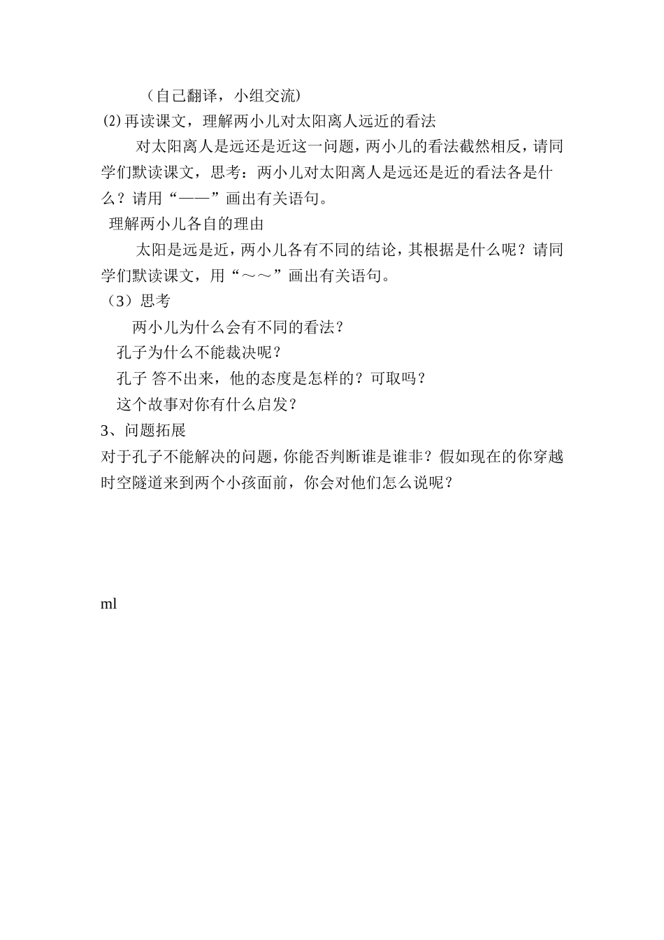 两小儿辩12_第2页