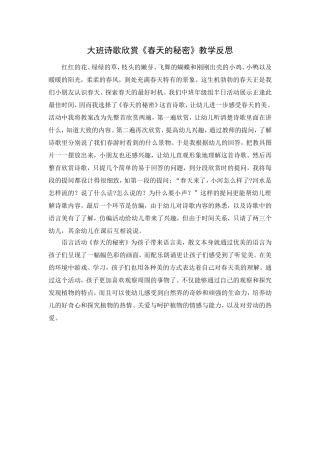 大班诗歌欣赏《春天的秘密》教学反思
