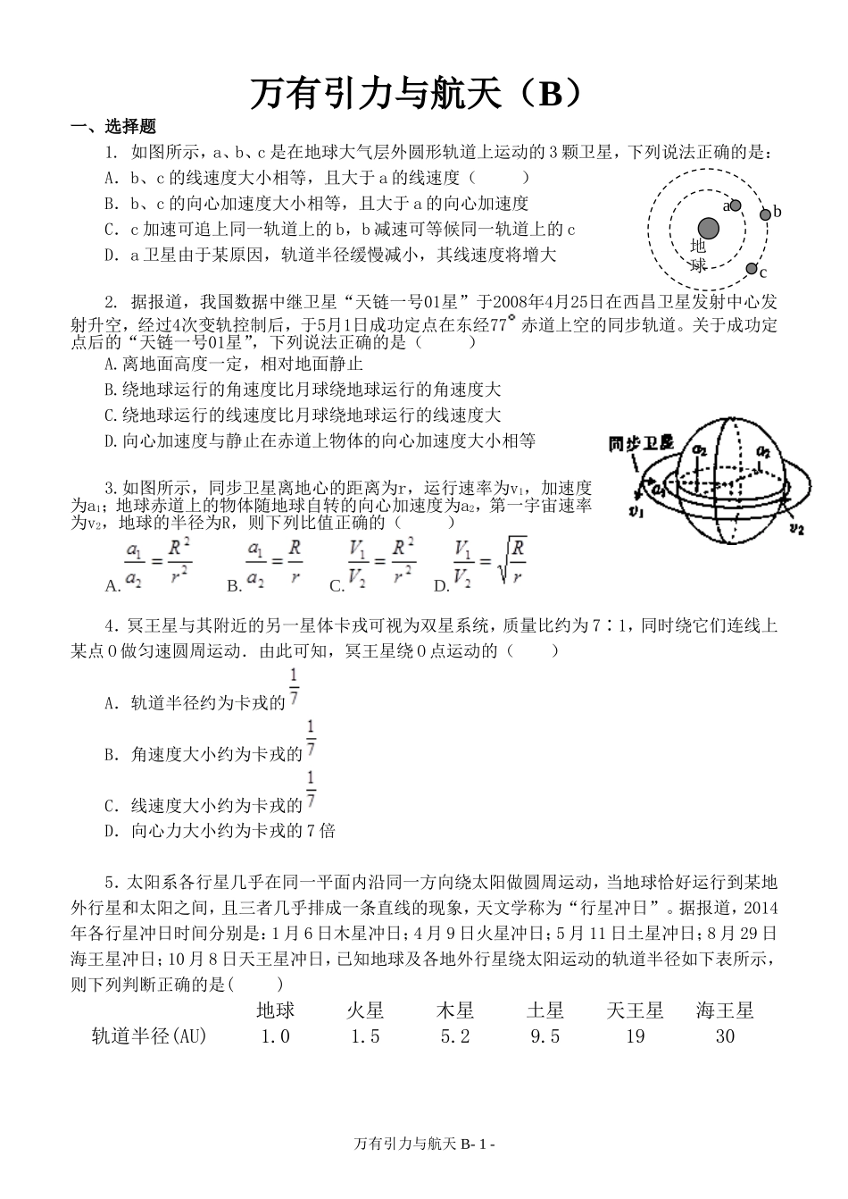 万有引力定律B_第1页