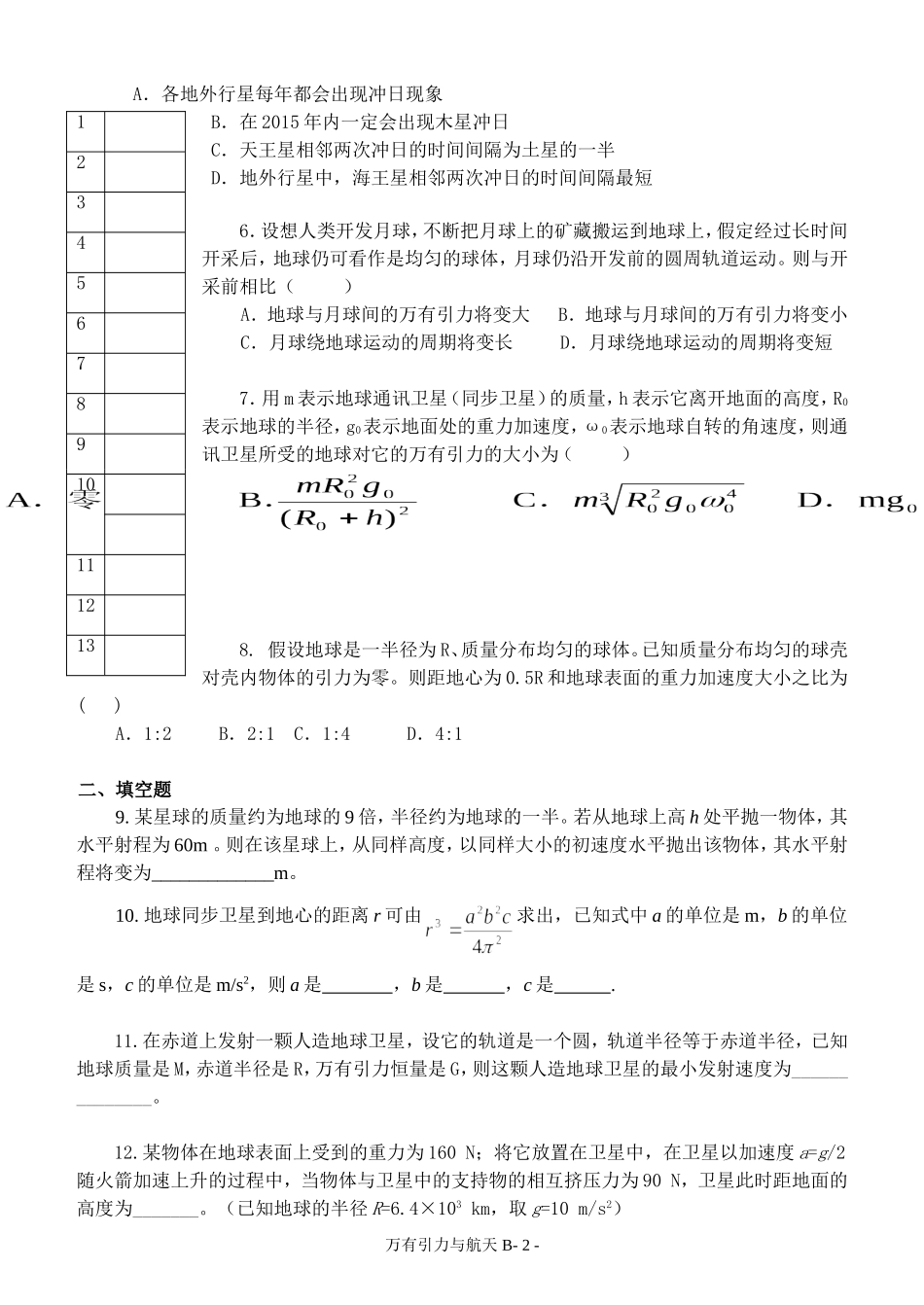 万有引力定律B_第2页