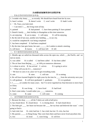 何英时态配套学案
