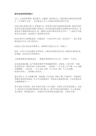 初中生如何学好语文
